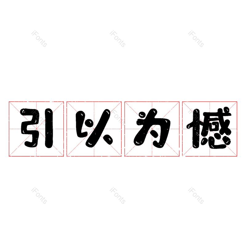 图片,元素,PNG,免抠素材